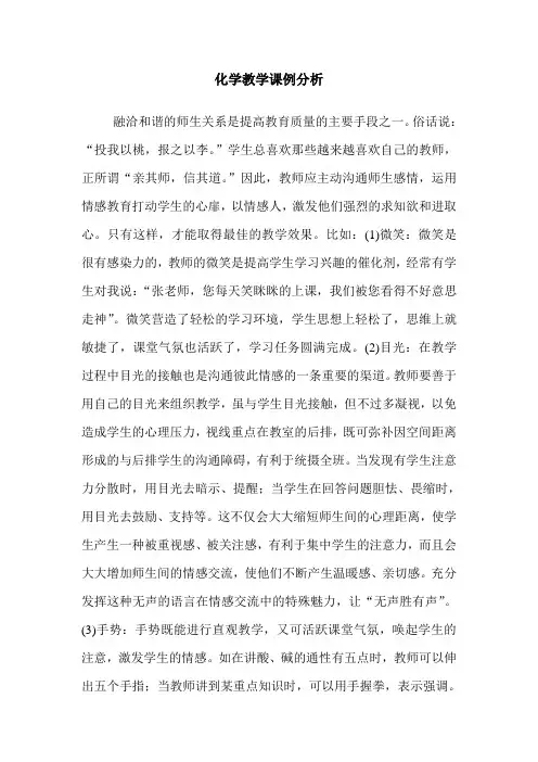 化学教学课例分析