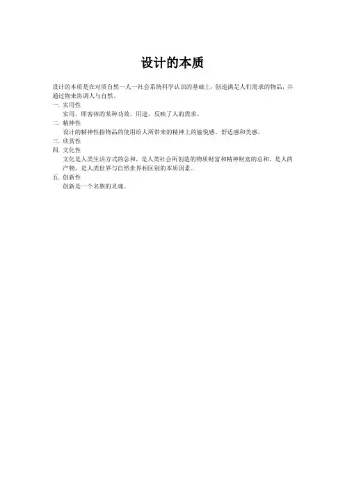 设计的本质