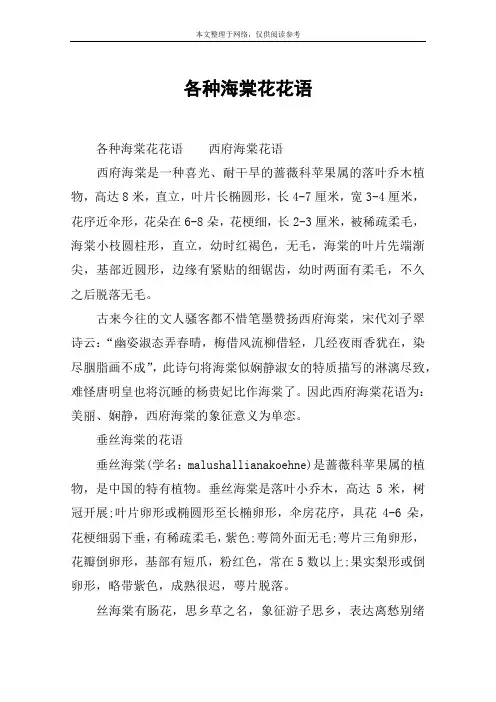 各种海棠花花语