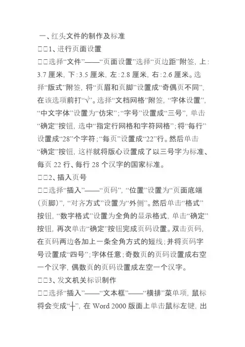 政府红头文件制作标准