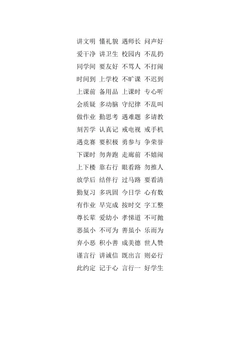 小学生行为三字经(顺口溜)