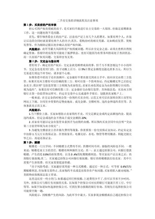 二手房交易注意事项