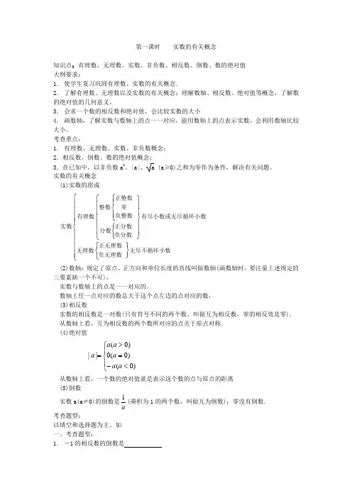 2017中考数学一轮复习教案(完整版)
