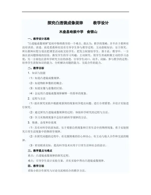 凸透镜成像规律  教学设计