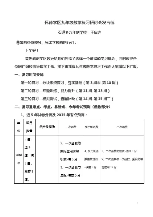 九年级数学复习研讨会发言稿(王启连)