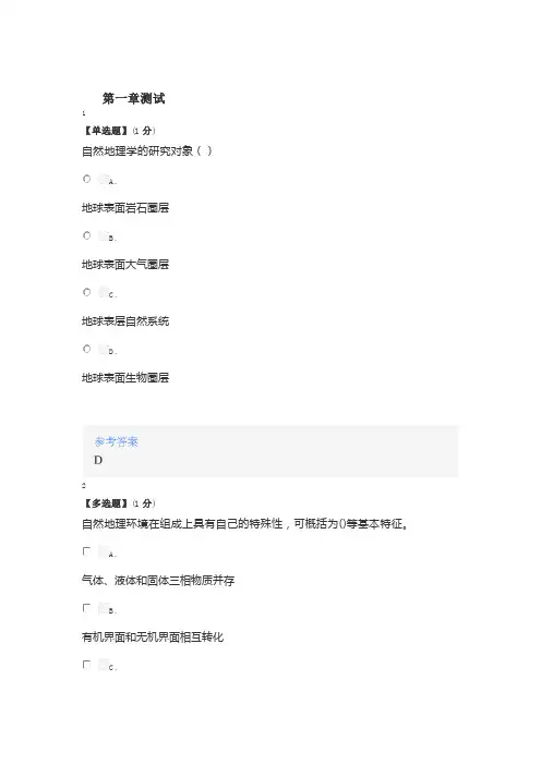 2020年秋冬智慧树知道网课《自然地理学(东北林业大学)》课后章节测试满分答案