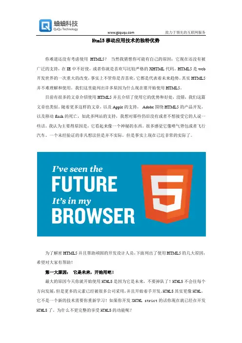 Html5移动应用技术的独特优势
