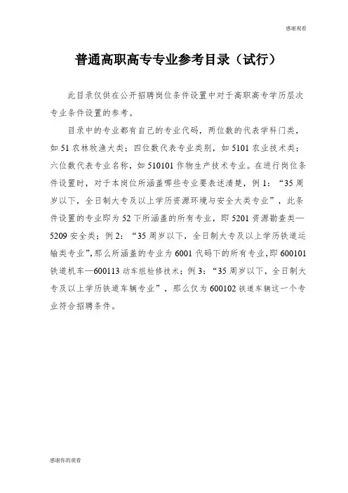 普通高职高专专业参考目录(试行)