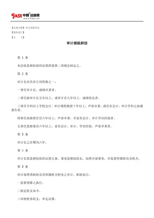 审计部组织法