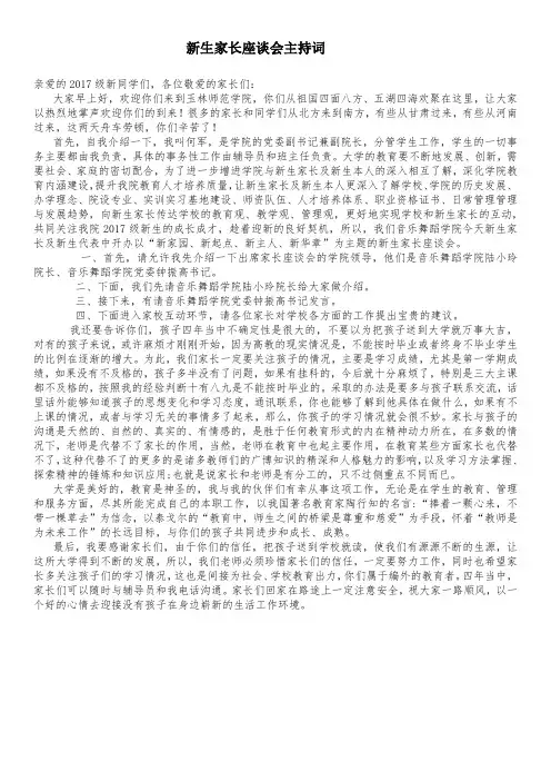 新生家长座谈会主持词