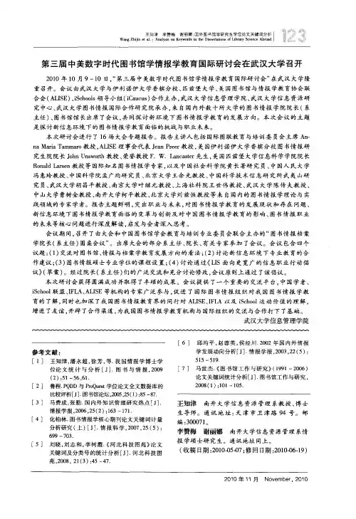 第三届中美数字时代图书馆学情报学教育国际研讨会在武汉大学召开