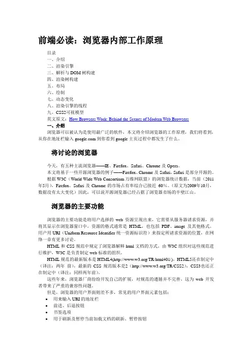浏览器工作原理(图) 内部工作原理