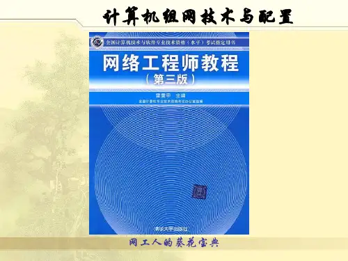 组网技术基础