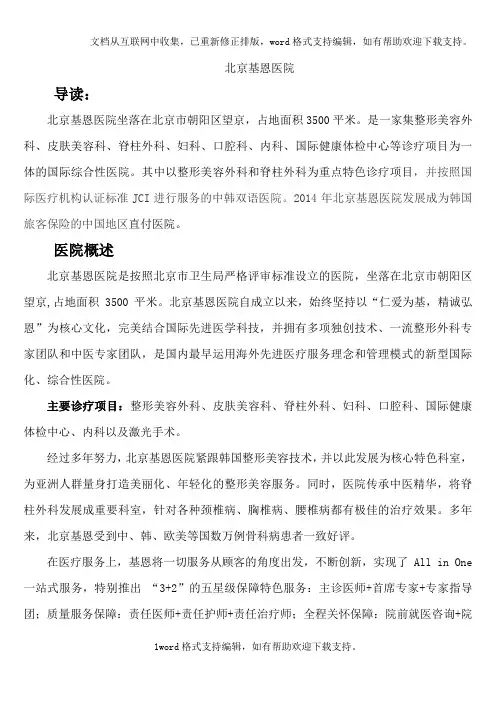 北京基恩医院简介