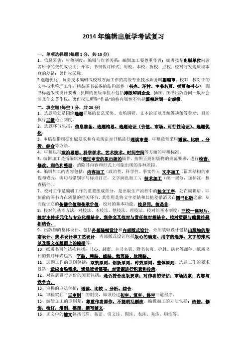 编辑出版学复习资料