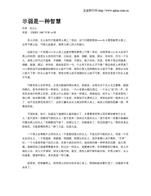 示弱是一种智慧