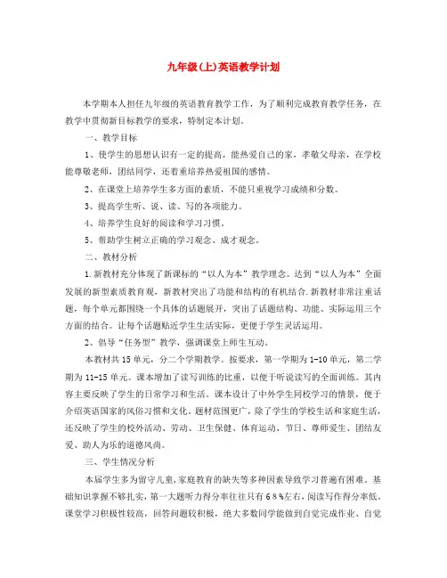 九年级(上)英语教学计划