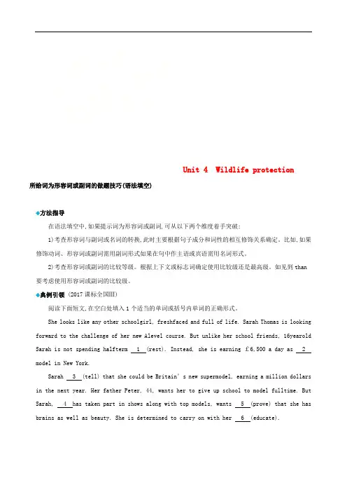 高考英语一轮复习Unit4Wildlifeprotection语篇解题微技巧新人教版必修