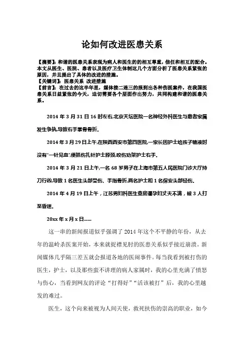 医学导论论文 2