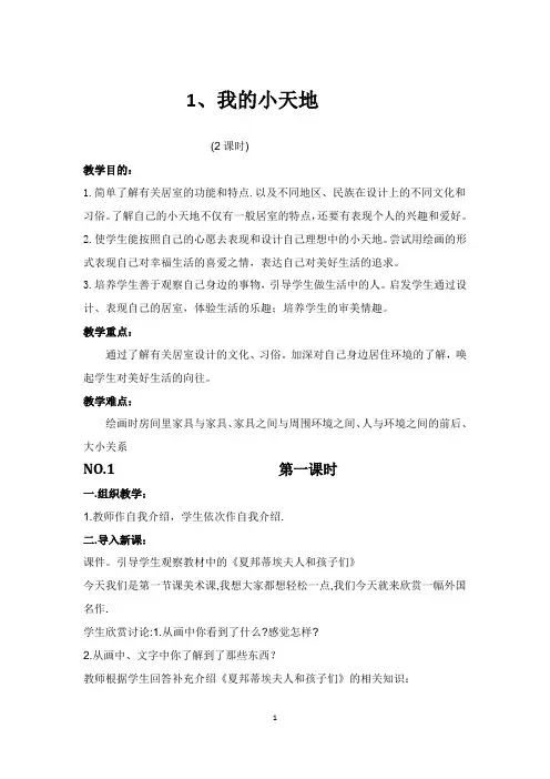 人美版三年级上册美术全册教案【完整版】