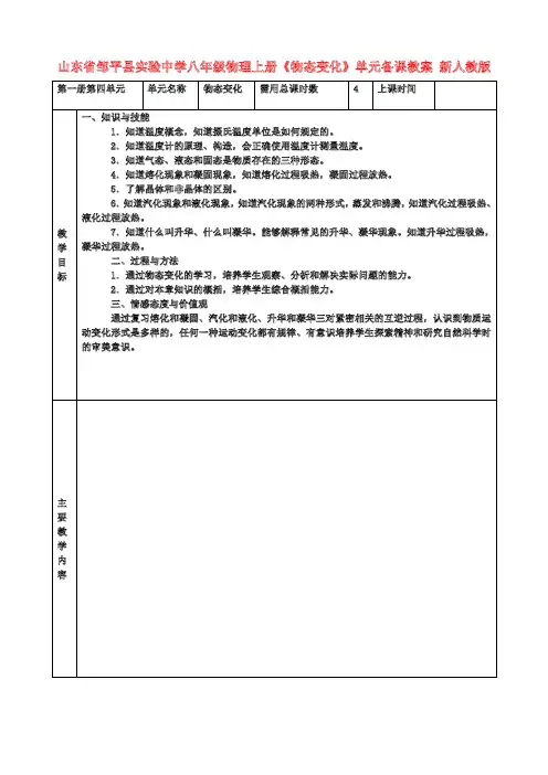 八年级物理上册《物态变化》单元备课教案 新人教版