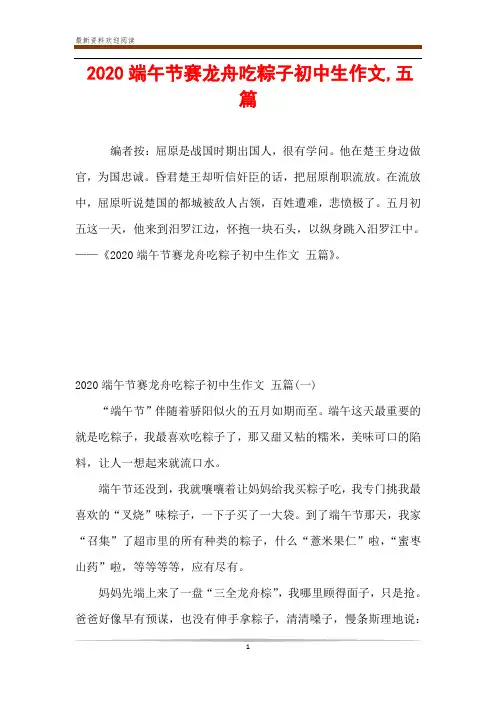 2020端午节赛龙舟吃粽子初中生作文,五篇