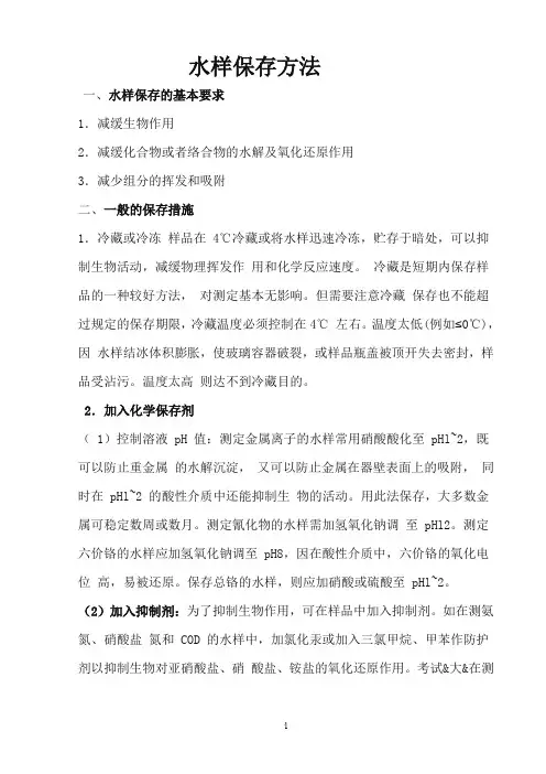 水样采集方法及注意事项