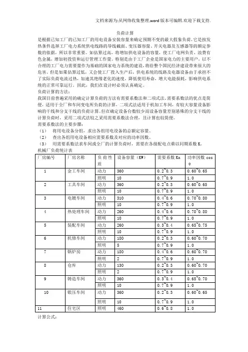 负荷计算和功率因数
