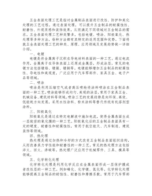 五金表面处理工艺