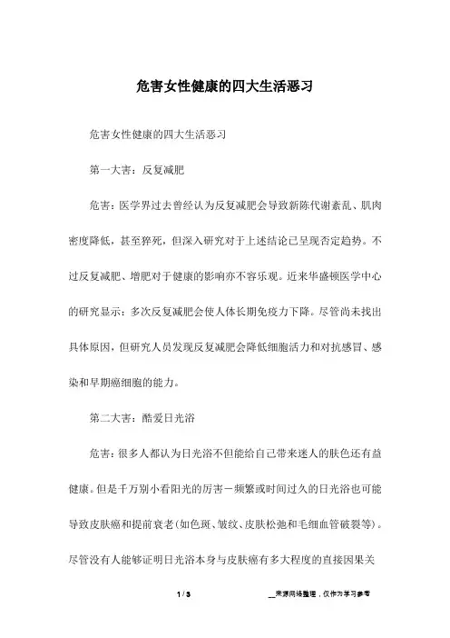 危害女性健康的四大生活恶习
