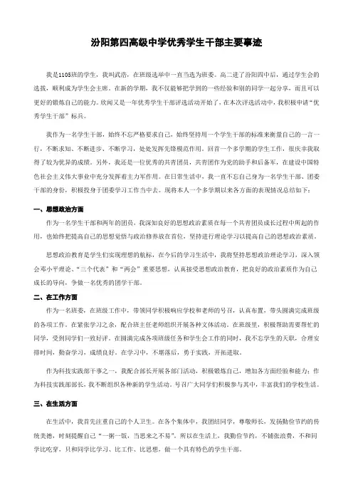 优秀学生干部主要事迹