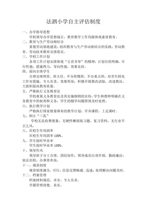学校自主评估制度1