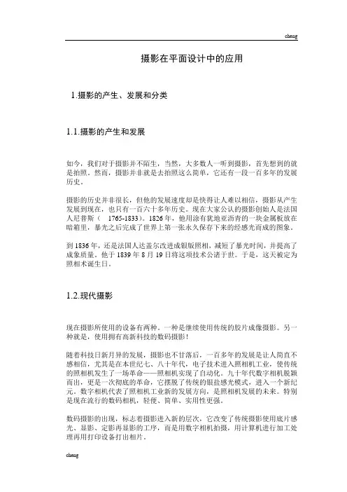 摄影在视觉传达设计中的应用(视觉符号)