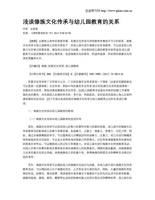 浅谈傣族文化传承与幼儿园教育的关系