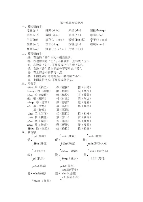 新人教版部编本五年级上册语文第1单元知识复习 资料