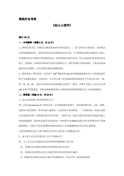 幼儿心理学2019