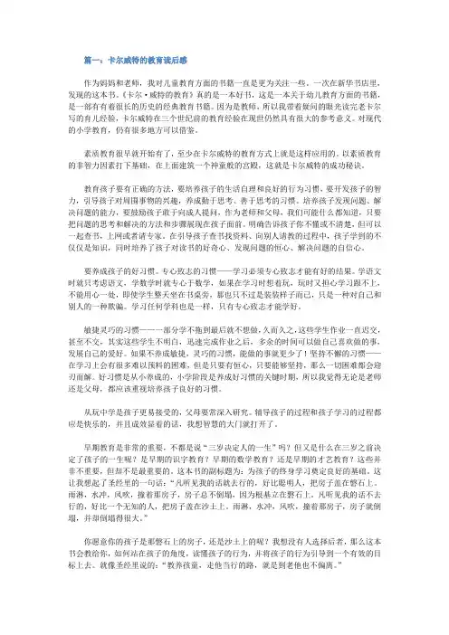 幼儿教育书籍读后感