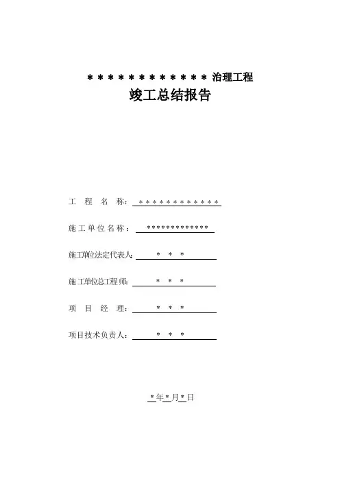 地灾施工竣工报告