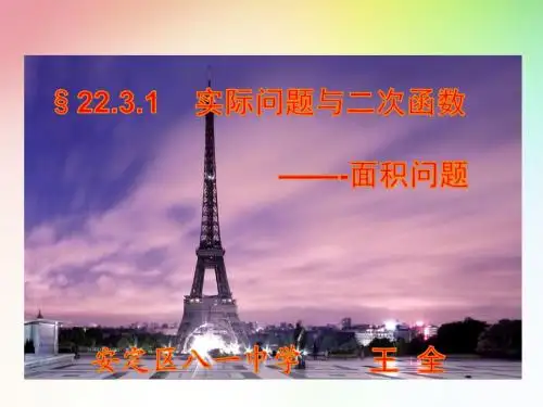 实际问题与二次函数(1)