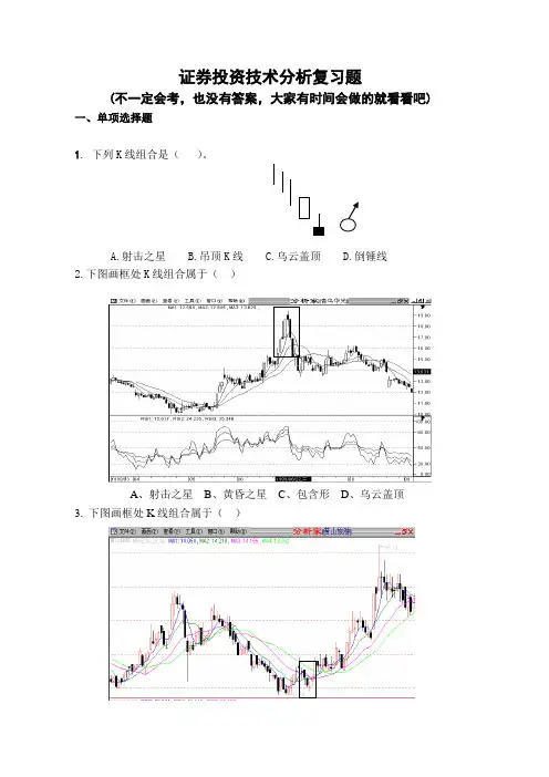 证券投资技术分析复习题