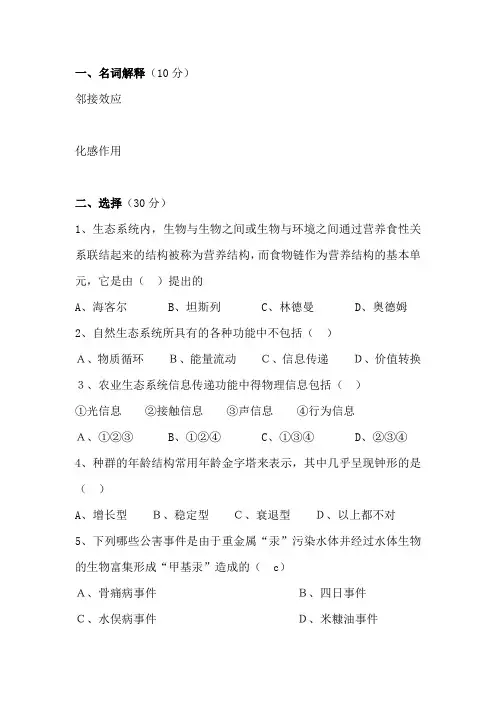 农业生态与环境保护试题3