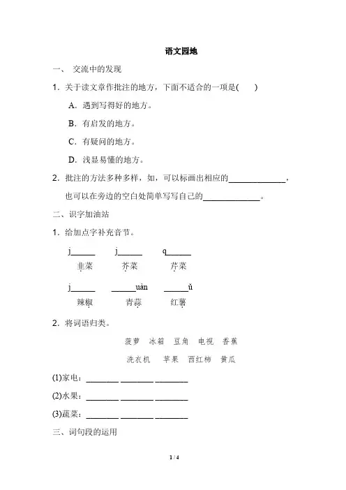 精选人教部编版小学四年级语文上册第六单元配套习题语文园地六