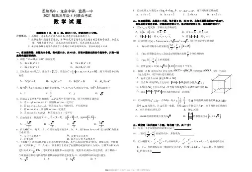 2021届湖北省恩施高中、龙泉中学、宜昌一中高三下学期4月联考数学试卷无答案