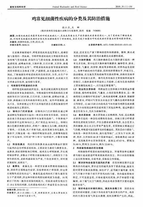 鸡常见细菌性疾病的分类及其防治措施