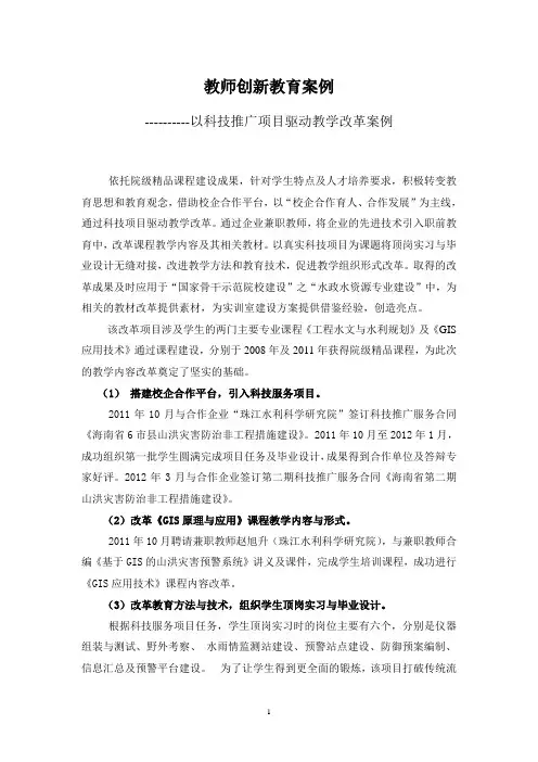 教师创新教育案例