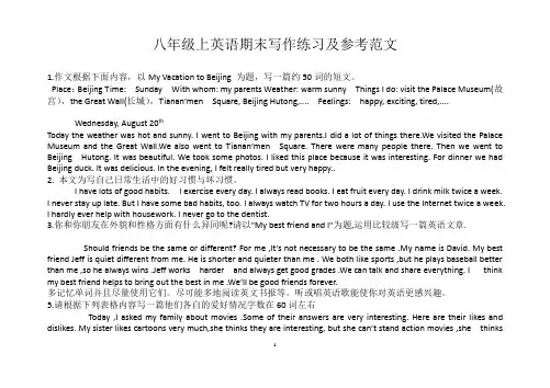 人教新目标英语八年级上册各单元作文(2013新版)