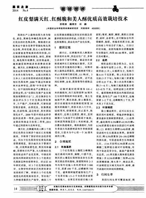 红皮梨满天红、红酥脆和美人酥优质高效栽培技术