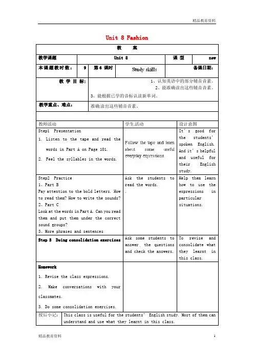 最新牛津译林版中学七年级英语上册 Unit 8 Fashion Study skills教案 