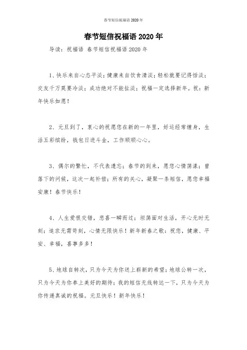 春节短信祝福语2020年