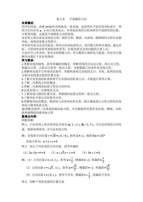第八章 平面解析几何